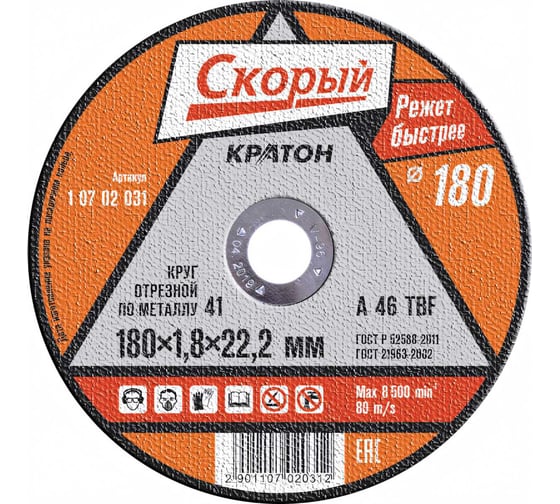 Круг отрезной по металлу Скорый A46TBF 180х1.8х22.2 мм Кратон 1 07 02 031