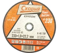 Круг отрезной по металлу Скорый A46TBF (230х1.8х22.2 мм) Кратон 1 07 02 032