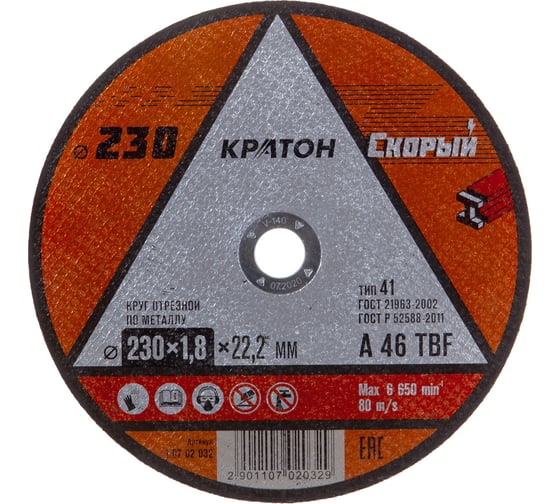 Круг отрезной по металлу Скорый A46TBF (230х1.8х22.2 мм) Кратон 1 07 02 032
