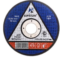 Круг отрезной по металлу A24TBF (115х2.5х22.2 мм) Кратон 1 07 02 021