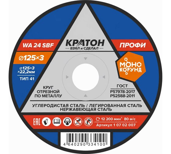 Круг отрезной Кратон по металлу A24TBF 125x3.0x22.2 мм 1 07 02 007