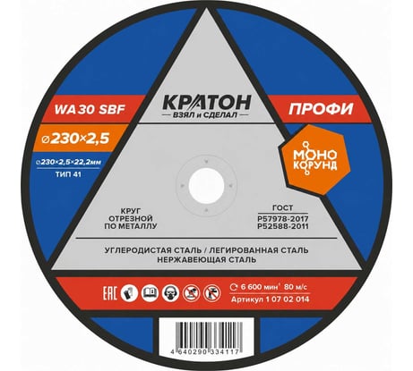 Круг отрезной по металлу Кратон A24TBF 230x2,5x22,2 мм 1 07 02 014