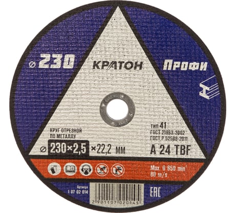 Круг отрезной по металлу Кратон A24TBF 230x2,5x22,2 мм 1 07 02 014
