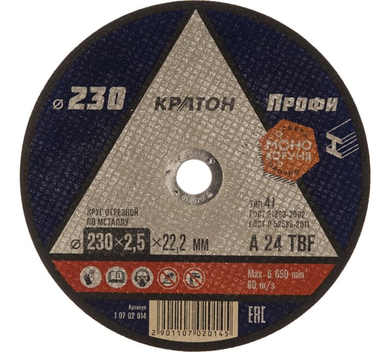 Круг отрезной по металлу A24TBF (230х2.5х22.2 мм) Кратон 1 07 02 014