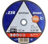 Круг отрезной по металлу A24TBF (230х3.0х22.2 мм) Кратон 1 07 02 010