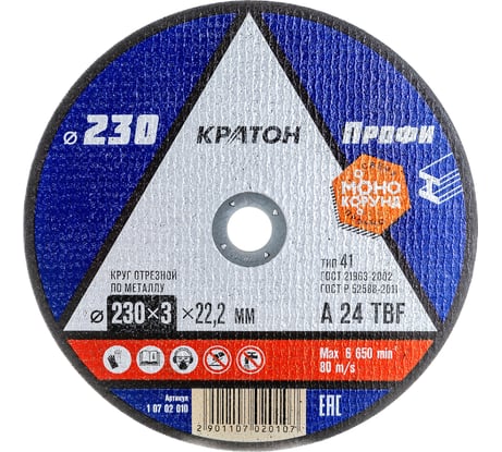 Круг отрезной по металлу A24TBF (230х3.0х22.2 мм) Кратон 1 07 02 010