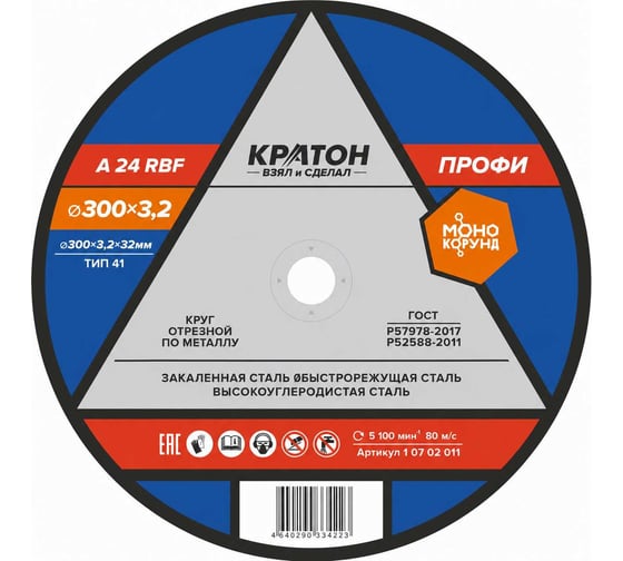 Круг отрезной по металлу A30TBF (300х3.2х32.0 мм) Кратон 1 07 02 011