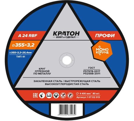 Круг отрезной по металлу A24TBF 355х3.2х25.4 мм Кратон 1 07 02 013
