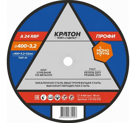 Круг отрезной по металлу A30TBF (400х3.2х32.0 мм) Кратон 1 07 02 012