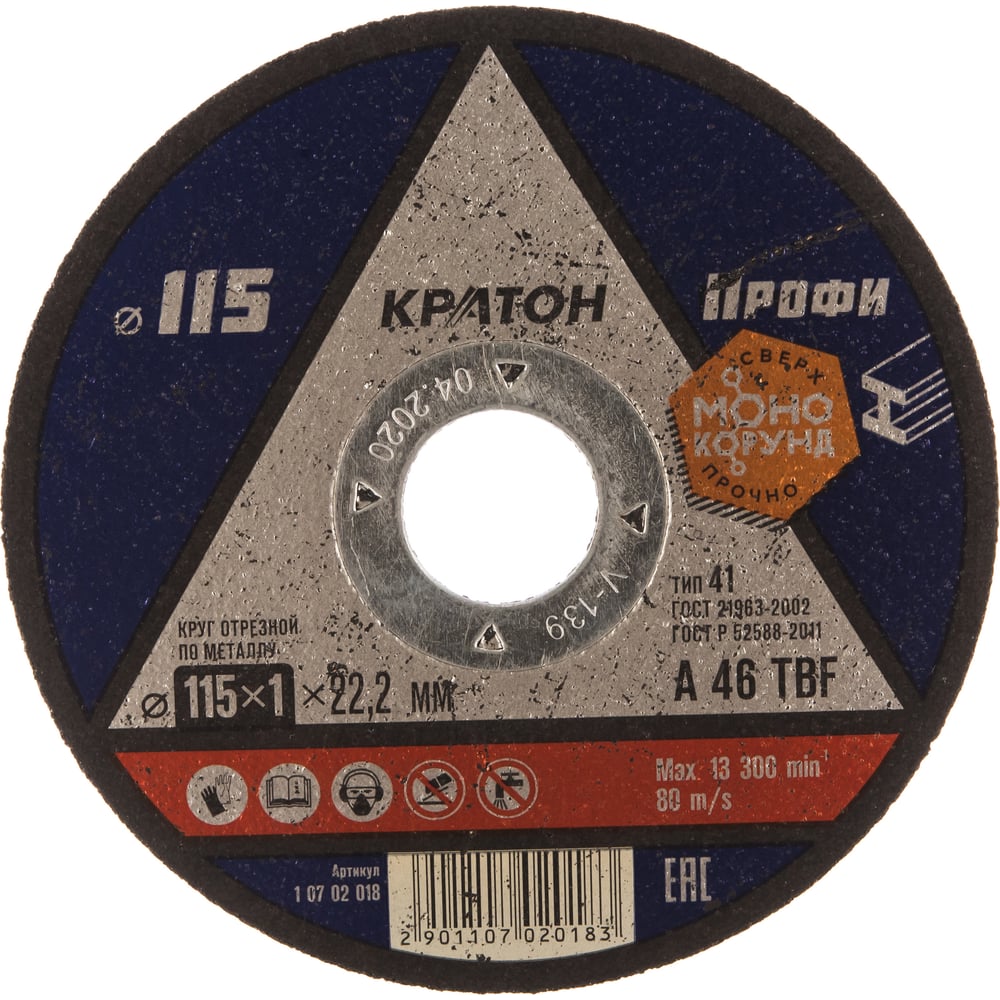 Круг отрезной по металлу A46TBF (115х1.0х22.2 мм) Кратон 1 07 02 018 ...