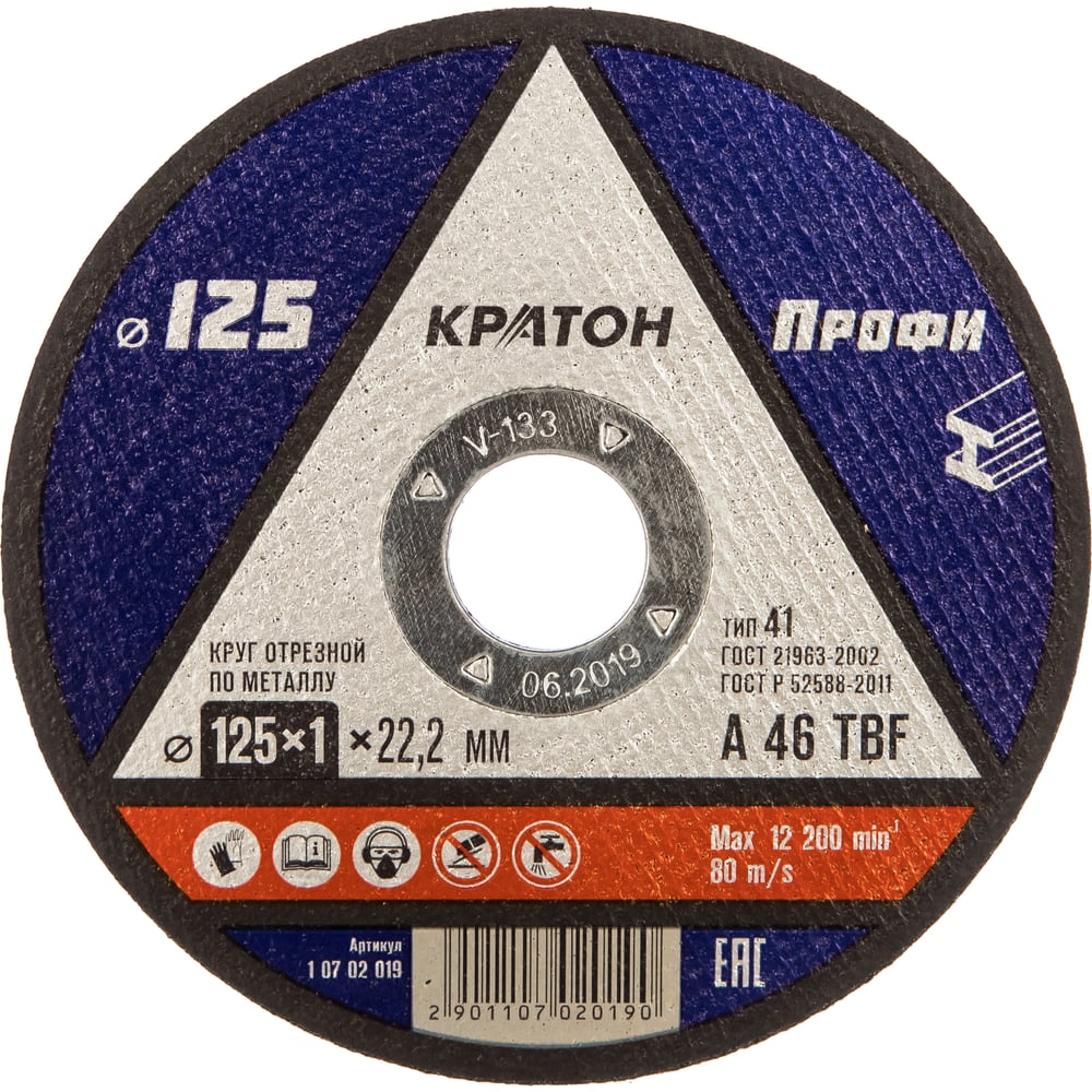 Круг отрезной по металлу A46TBF (125х1.0х22.2 мм) Кратон 1 07 02 019 ...