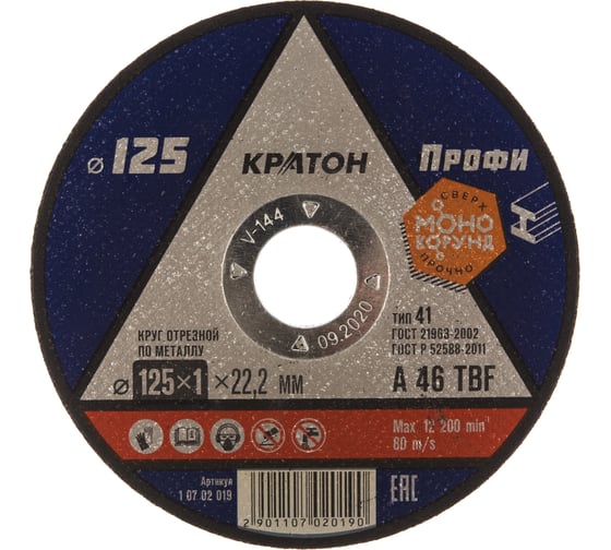 Круг отрезной по металлу A46TBF (125х1.0х22.2 мм) Кратон 1 07 02 019