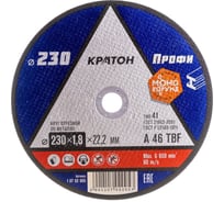 Круг отрезной по металлу A46TBF 230х1.8х22.2 мм Кратон 1 07 02 005