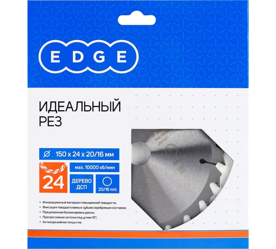 Диск пильный по дереву (150x20/16 мм; Z 24) EDGE by PATRIOT Patriot 810010002