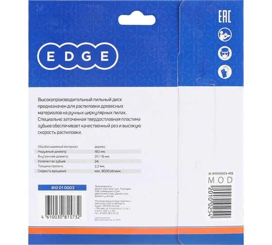 Диск пильный по дереву (160х20/16 мм; Z 24) EDGE by PATRIOT Patriot  810010003