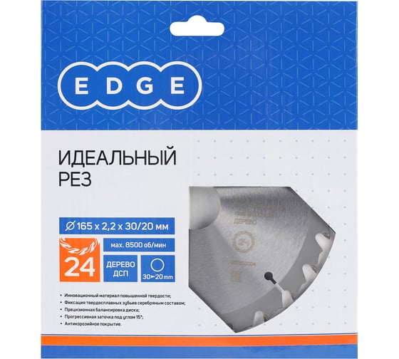 Диск пильный по дереву (165х30/20 мм; Z 24) EDGE by PATRIOT Patriot 810010004