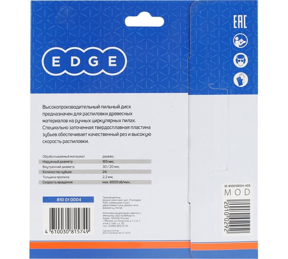 Диск пильный по дереву (165х30/20 мм; Z 24) EDGE by PATRIOT Patriot 810010004