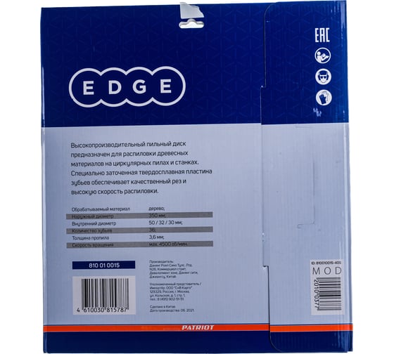 Диск пильный по дереву (350х50/32/30 мм; Z 36) EDGE by PATRIOT Patriot 810010015