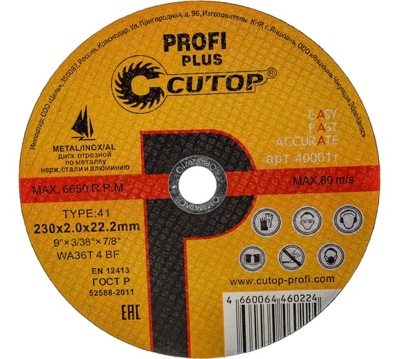 Диск отрезной по нержавеющей стали Profi Plus (230х2.0х22.2 мм) CUTOP 40001т