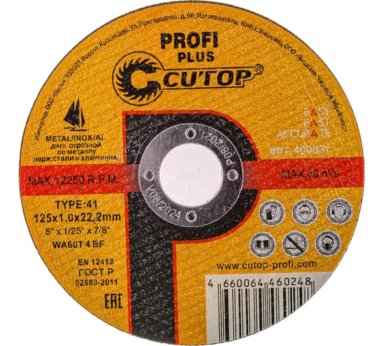 Диск отрезной по нержавеющей стали Profi Plus (125х1.0х22.2 мм) CUTOP 40003т