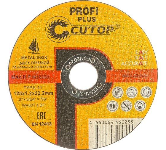 Диск отрезной по нержавеющей стали Profi Plus (125х1.2х22.2 мм) CUTOP 40004т