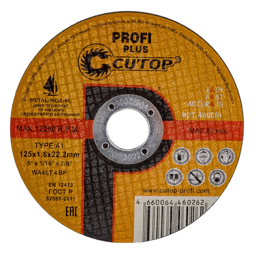 Диск отрезной по нержавеющей стали Profi Plus (125х1.6х22.2 мм) CUTOP ...