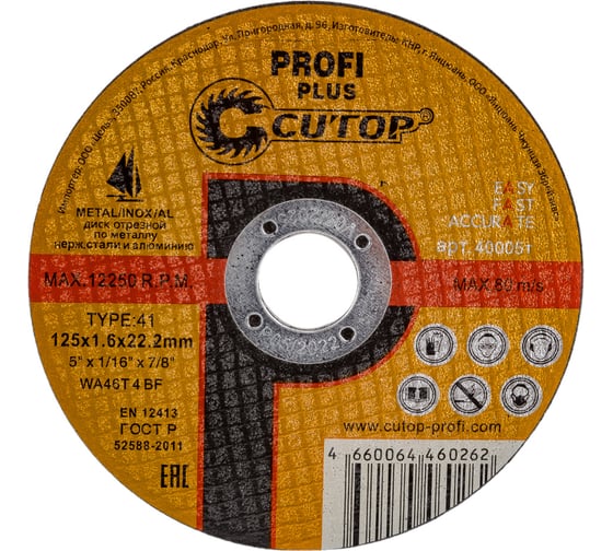 Диск отрезной по нержавеющей стали Profi Plus (125х1.6х22.2 мм) CUTOP 40005т