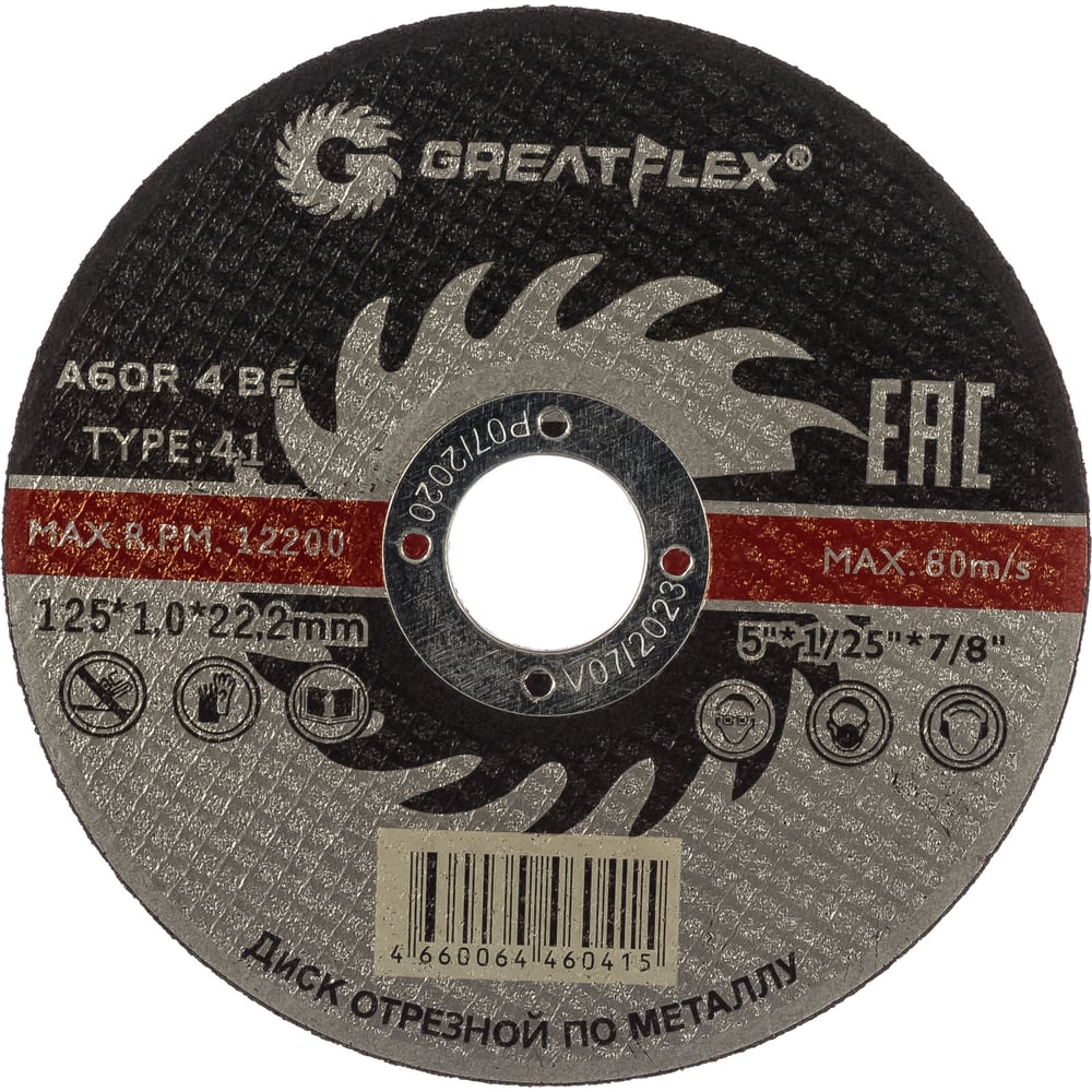 Диск отрезной по металлу (125х1.0х22.2 мм) Greatflex 50-41-002 ...
