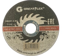 Диск отрезной по металлу (125х1.2х22.2 мм) Greatflex 50-41-003 15626453