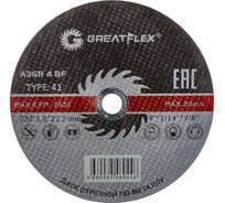 Диск отрезной по металлу (230х1.8х22.2 мм) Greatflex 50-41-005 15626444