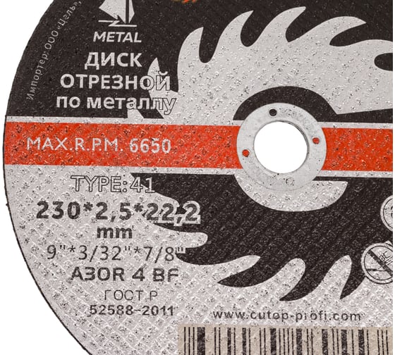 Диск отрезной по металлу (230х2.5х22.2 мм) Greatflex 50-41-006