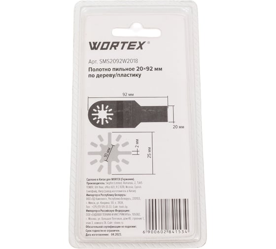 Полотно пильное по дереву/пластику 20x92 мм WORTEX SMS2092W2018