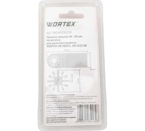 Полотно пильное по металлу 34x92 мм WORTEX SMS3492M2018