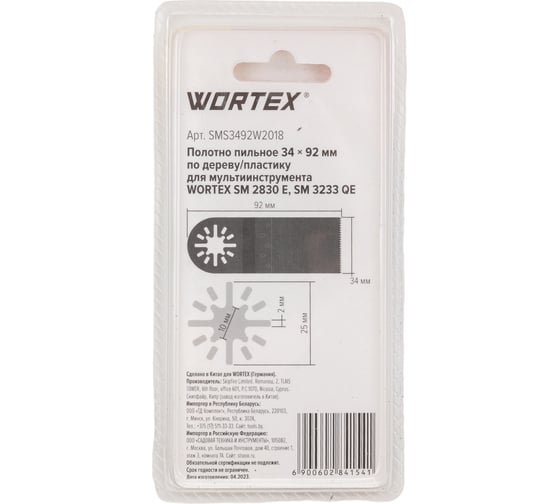 Полотно пильное по дереву/пластику 34x92 мм WORTEX SMS3492W2018