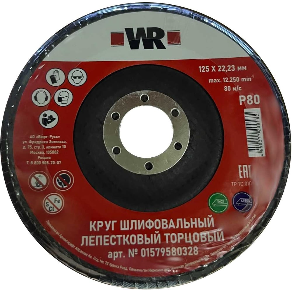 Диск ламельный лепестковый корунд Red Line NC80 125x22.2 мм Wurth ...