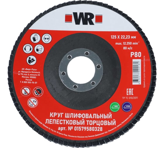 Диск лепестковый торцевой изогнутый (КЛТ-2) NC80 D125х22.2 мм 1579580328092 Wurth 1
