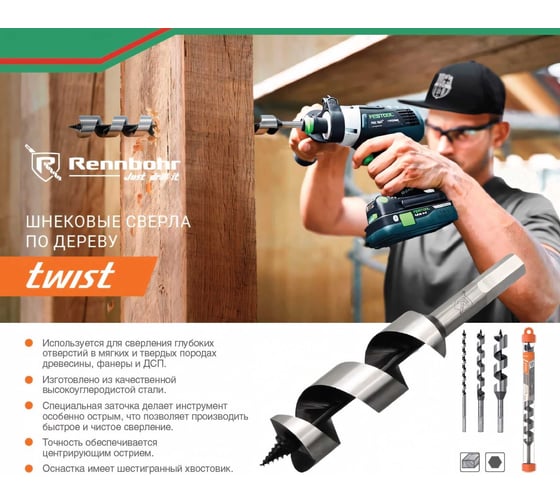 Сверло по дереву шнековое Twist 40x230 мм RENNBOHR 652340