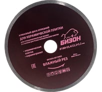 Диск алмазный отрезной по керамической плитке (180х25.4/22.2 мм) БИЗОН 0513005