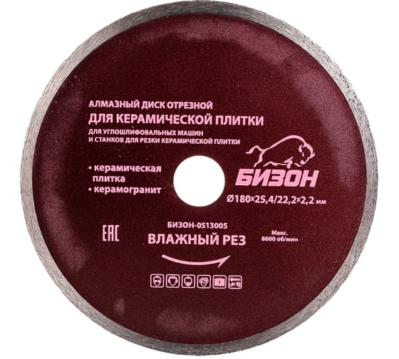 Диск алмазный отрезной по керамической плитке (180х25.4/22.2 мм) БИЗОН 0513005
