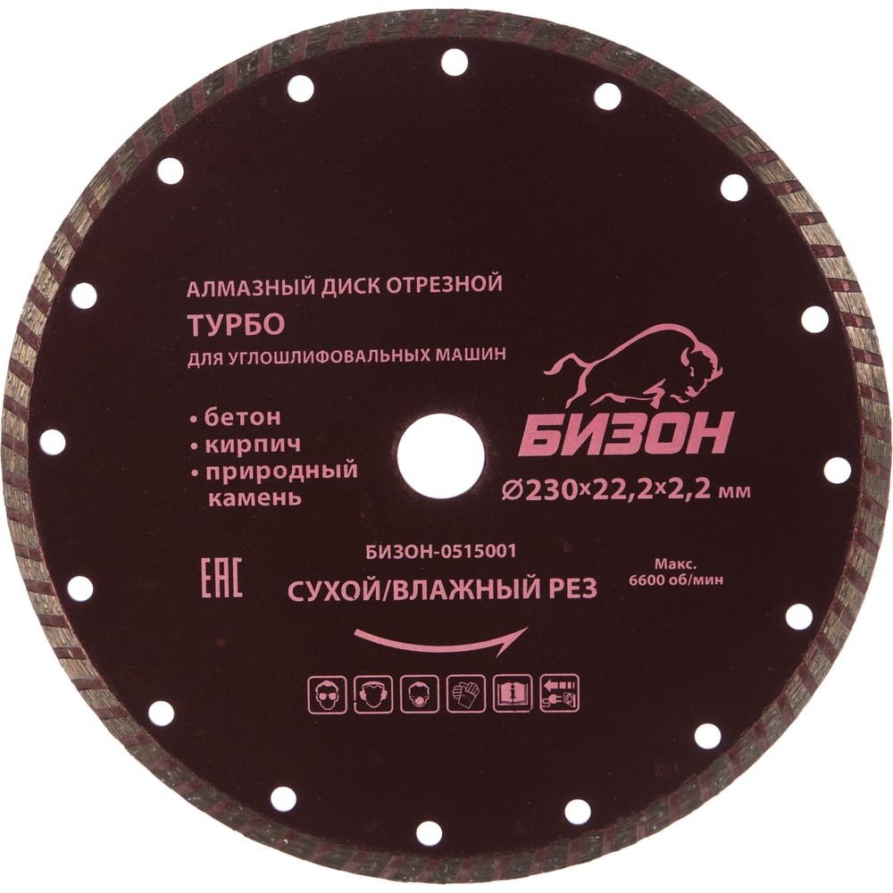 Диск алмазный отрезной ТУРБО по бетону (230х22.2 мм) БИЗОН 0515001 -  выгодная цена, отзывы, характеристики, фото - купить в Москве и РФ