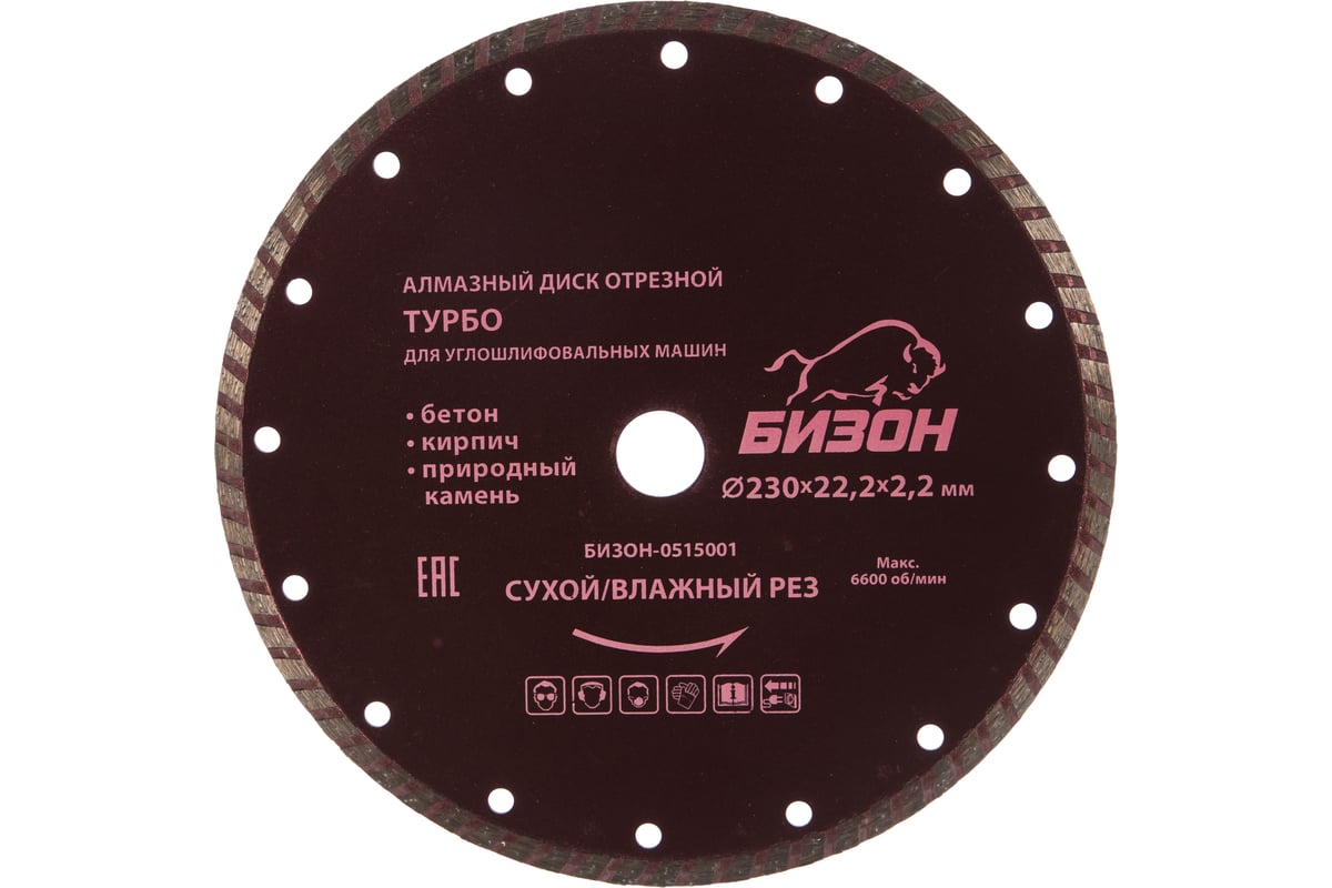 Диск алмазный отрезной ТУРБО по бетону (230х22.2 мм) БИЗОН 0515001 -  выгодная цена, отзывы, характеристики, фото - купить в Москве и РФ