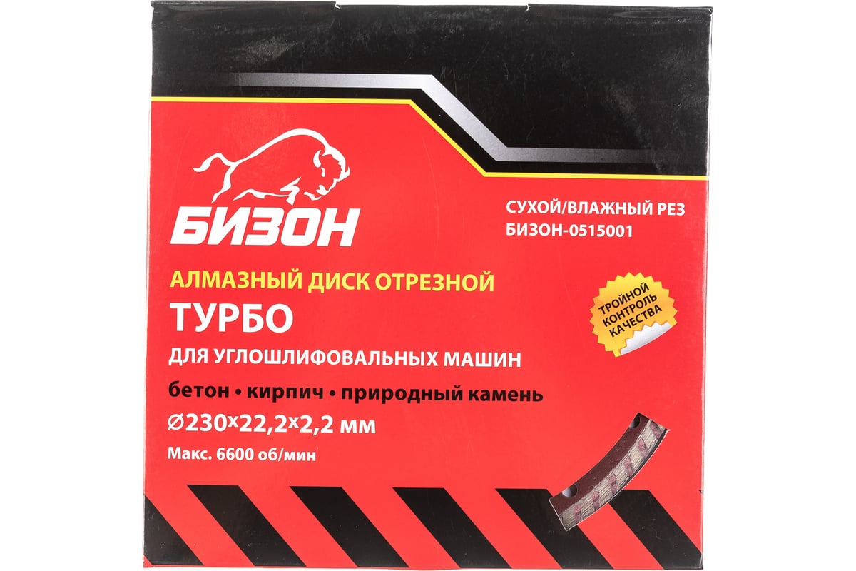 Диск алмазный отрезной ТУРБО по бетону (230х22.2 мм) БИЗОН 0515001 -  выгодная цена, отзывы, характеристики, фото - купить в Москве и РФ