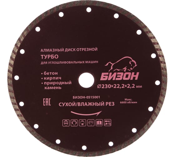 Диск алмазный отрезной ТУРБО по бетону (230х22.2 мм) БИЗОН 0515001 1