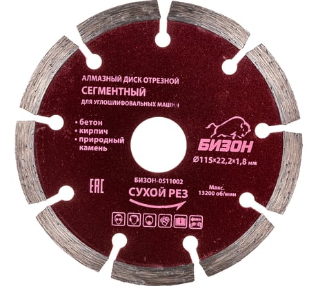 Диск алмазный отрезной сегментный по бетону (115х22.2 мм) БИЗОН 0511002
