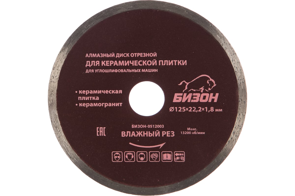Диск алмазный отрезной по керамической плитке (125х22.2 мм) БИЗОН 0512003 -  выгодная цена, отзывы, характеристики, фото - купить в Москве и РФ