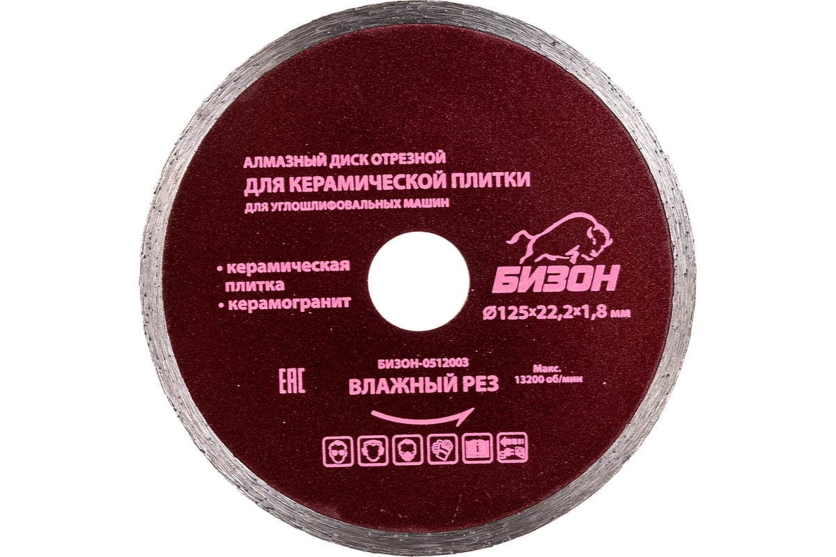 Диск алмазный отрезной по керамической плитке (125х22.2 мм) БИЗОН 0512003 -  выгодная цена, отзывы, характеристики, фото - купить в Москве и РФ