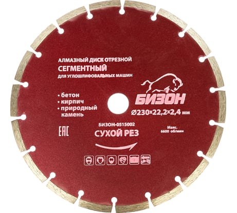 Диск алмазный отрезной сегментный по бетону (230х22.2 мм) БИЗОН 0515002