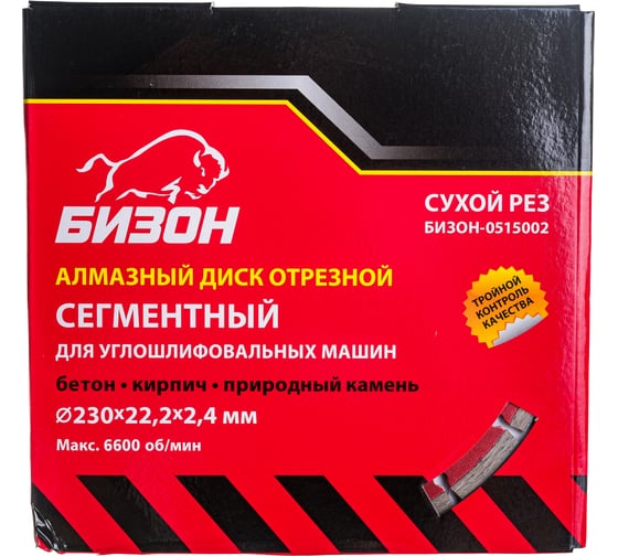 Диск алмазный отрезной сегментный по бетону (230х22.2 мм) БИЗОН 0515002