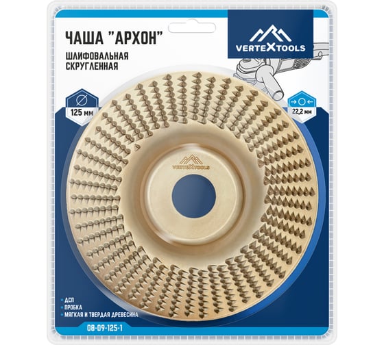 Чаша шлифовальная скругленная Архон vertextools 08-09-125-1