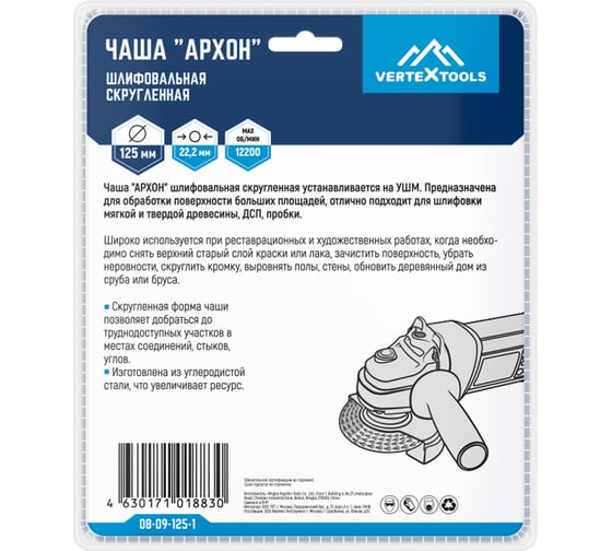 Чаша шлифовальная скругленная Архон vertextools 08-09-125-1
